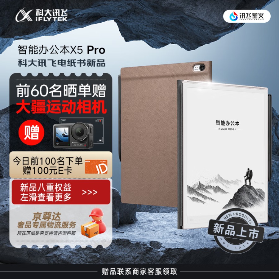 科大讯飞【重磅新品】智能办公本X5 Pro-摩卡棕 10.65英寸 墨水屏电纸书 电子书阅读器 手写笔记本电纸书