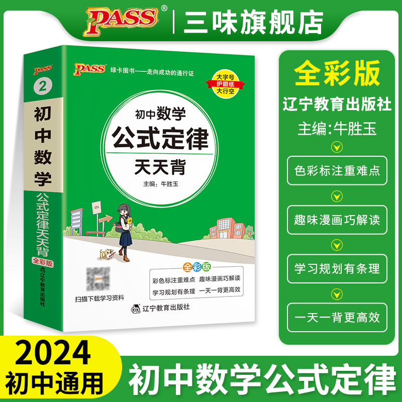 [套装]史地生政4本 初中通用 [正版]2024初中天天背全套语文数学英语物理化学生物政治历史地理基础知识公式定律通用版高清大图