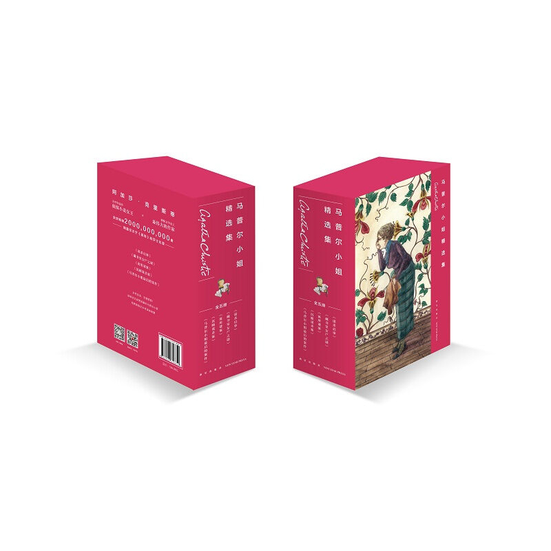 [醉染正版]正版 马普尔小姐精选集(共5册) 谋杀启事+魔手+寓所谜案+藏书室女尸之谜+马普尔小姐 后的案件 阿加莎高清大图