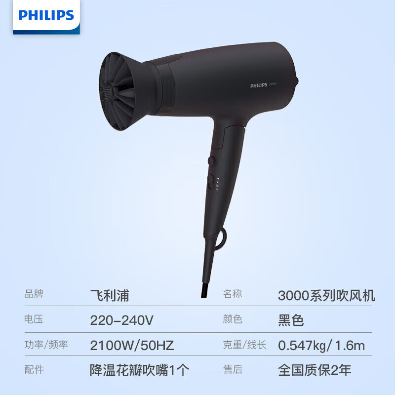 飞利浦 BHD356/45 电吹风 大功率速干风筒 负离子护发2100W6档风控 黑色高清大图