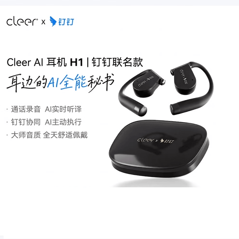 钉钉H1智能AI录音耳机 cleer联名款 会议纪要同声传译 翻译耳机 开放挂耳式无线蓝牙 黑色
