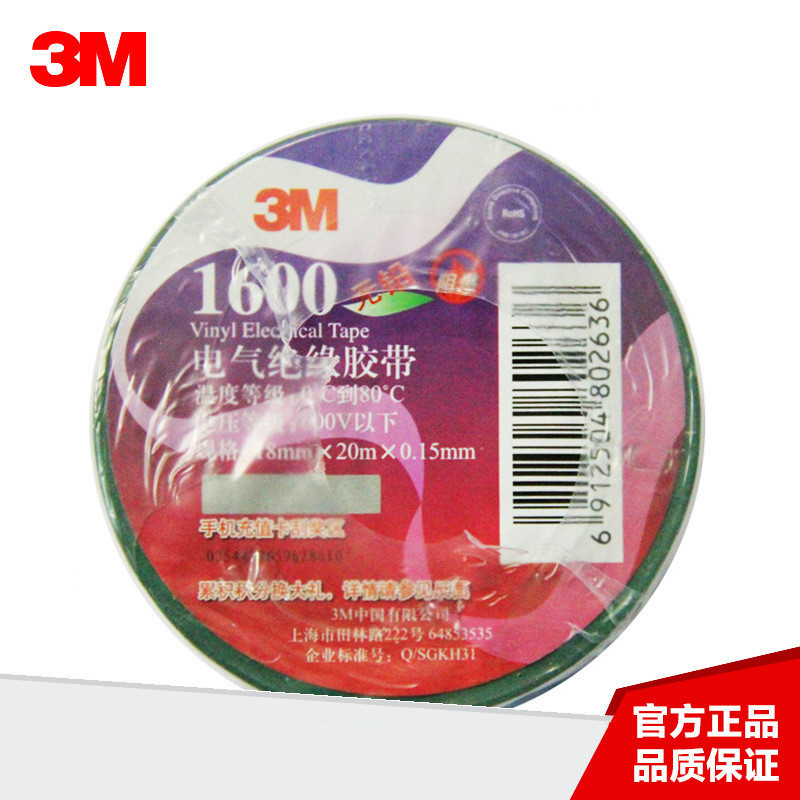 3M 1600# 绝缘胶带 通用型电工电气电工胶带绝缘胶带一卷装