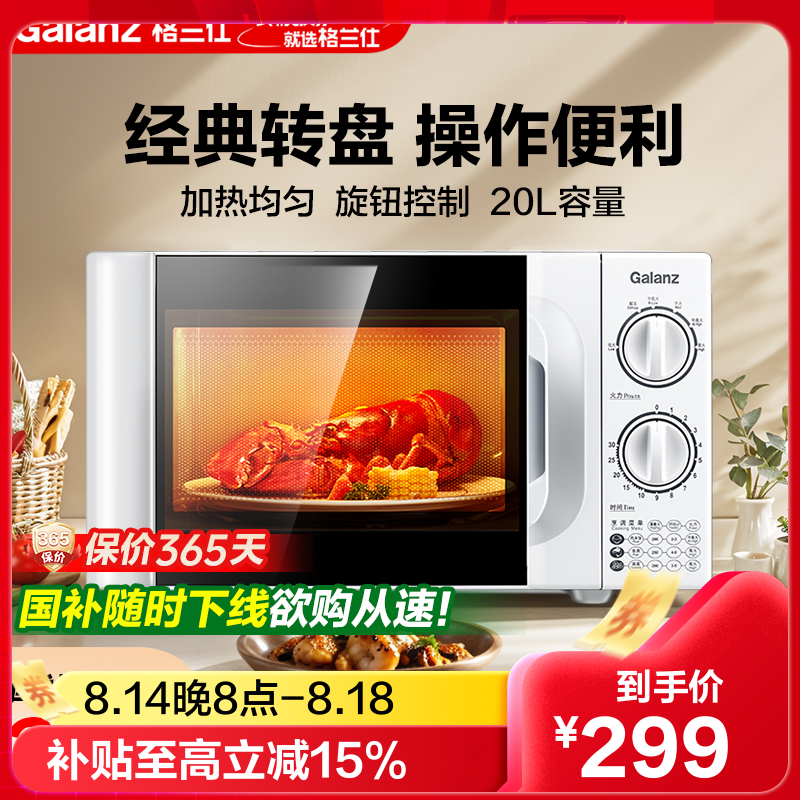 格兰仕(Galanz)微波炉政府补贴 微波炉家用小型转盘式 六档火力调节简易操作可解冻D4