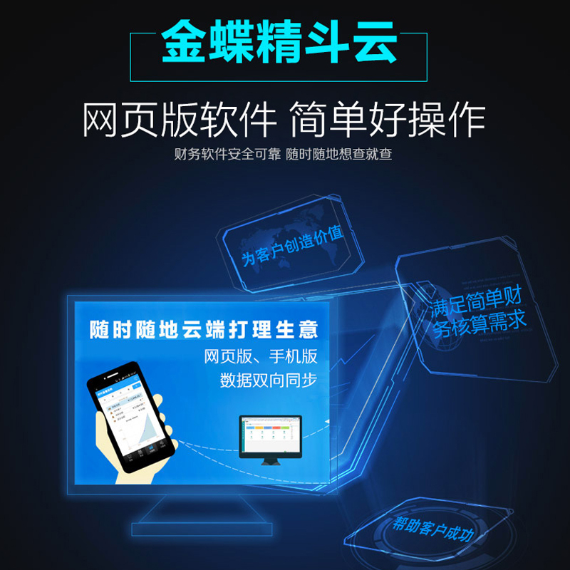 金蝶(kingdee)云进销存 ERP在线网络版仓库管理软件 销售网店库存电脑软件 精斗云 10用户