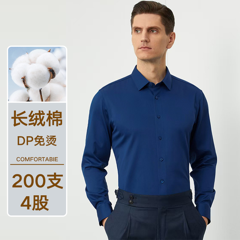 【200支纯棉DP免烫】恒源祥彩羊藏青色衬衫男长袖商务休闲衬衣【高清大图