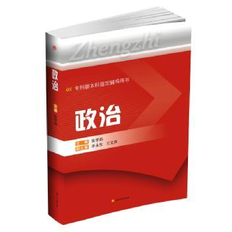 诺森政治张学茹9787564347581西南交通大学出版社高清大图