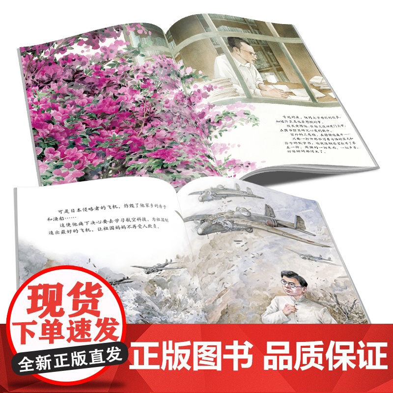 中国科学家的故事全10册袁隆平敲打石头的人李四光屠呦呦华罗庚钱学森爸爸在远方小学生课外阅科学家的故事系列儿童绘本 名人传高清大图
