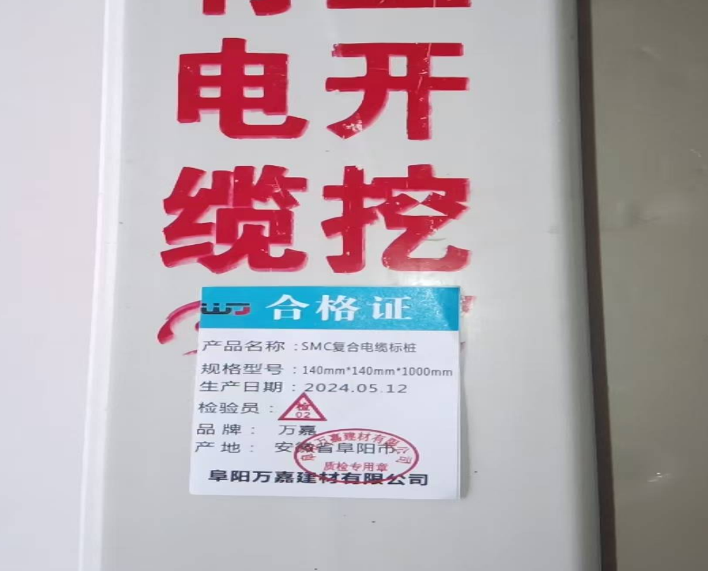 WJ SMC复合电缆标桩 120mm*120mm*1200mm 根高清大图