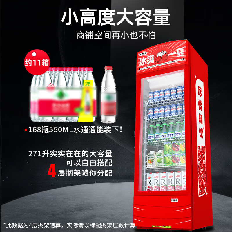 星星优品271升单门展示柜风冷无霜饮料柜冷藏保鲜超市冷饮展示柜 自带锁具 节能省电(高颜值) LSC-306W/U