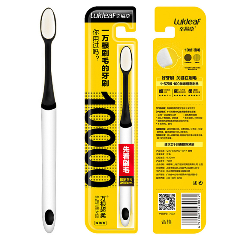 幸福草Lukleaf 万根超柔 护理型牙刷(深洁型)单支 牙龈出血敏感 牙周肿痛 细丝软毛 牙渍洁齿净白