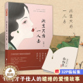 【醉染正版】 古诗词中的爱情系列：此生只为一人去 贺嘉著 选取古代精品之作诗词赏析作品集中国古诗词 文学诗歌词正人中