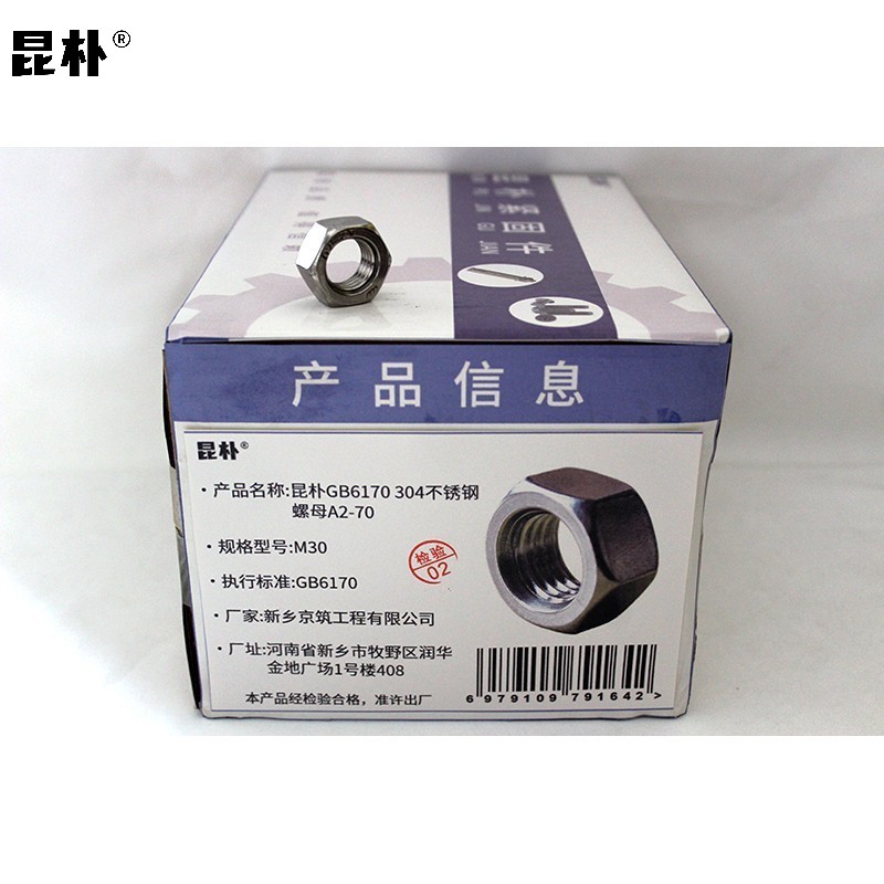 昆朴GB6170 304不锈钢螺母A2-70 M30 个高清大图