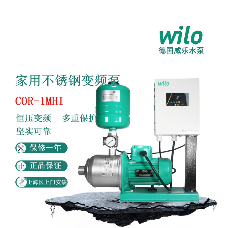 德国威乐wilo水泵COR-1MHI206全自动变频增压泵 家用 热水器自来水泵加压工具 压力可调节