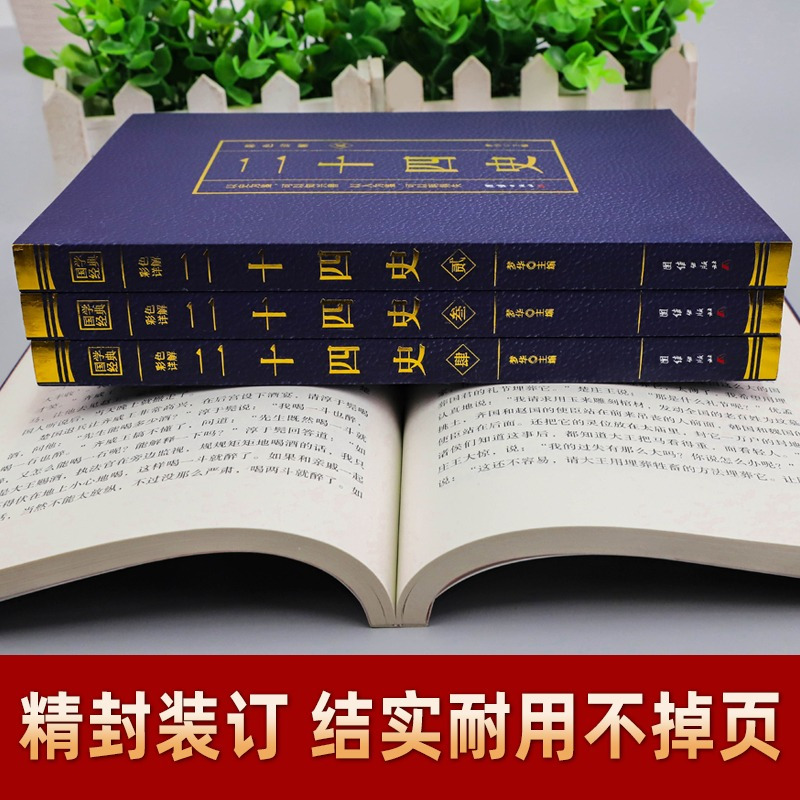 [正版]二十四史全套无删减完整版彩色详解全译白话文青少年成人版资治通鉴中国通史上下五千年书24史中华读书局历史类书籍