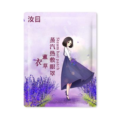 汝目蒸汽眼罩热敷眼睛罩睡眠遮光透气缓解眼疲劳发热男女护眼眼贴 [实惠袋装]薰衣草10片 收藏送随机50片 共60片