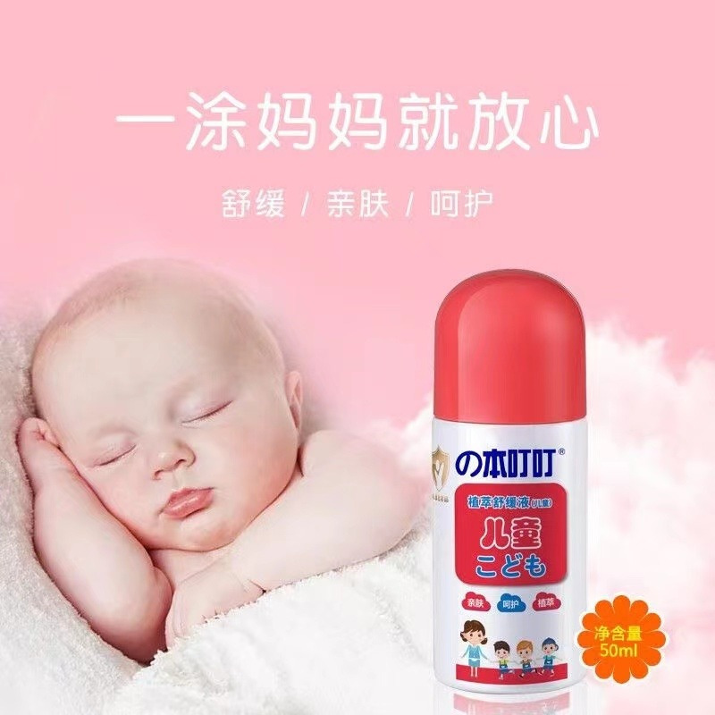 本叮叮舒缓液婴儿夏季防护儿童宝宝舒缓蚊虫叮咬清凉便携(儿童+家庭装)高清大图