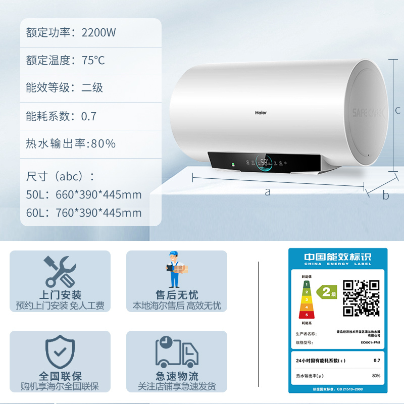 海尔(Haier)电热水器50升EC5001-PM1 2200W速热 自动关机 金刚三层胆 安全防电墙 M式新鲜注水