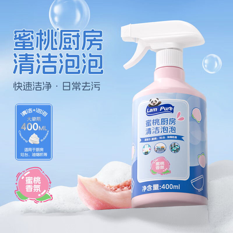 蓝漂蜜桃厨房清洁泡泡400ml*2 厨房重油污清洁剂 油烟机去油厨房灶台污垢去除油渍
