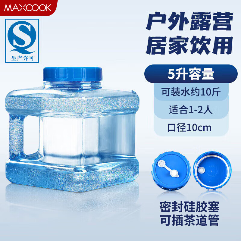 美厨(maxcook)纯净水桶矿泉水桶 饮水桶 5L 塑料水桶 茶台吧机水桶宽口 MCX1870