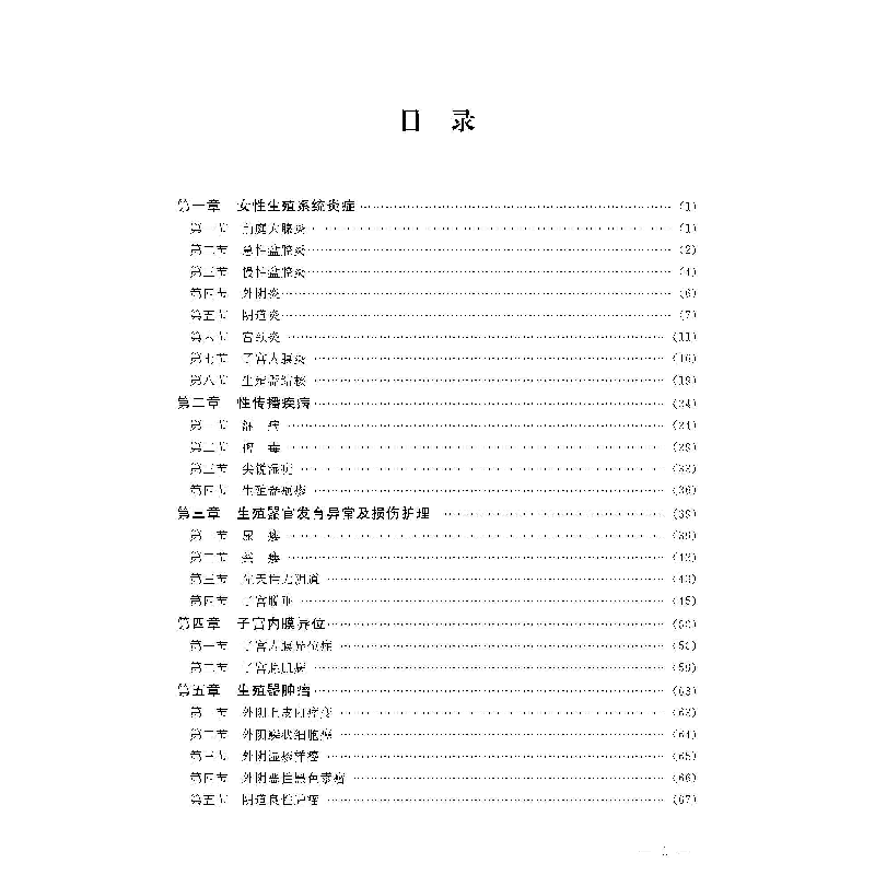醉染图书现代临床妇产与儿科疾病诊疗9787567024816图片