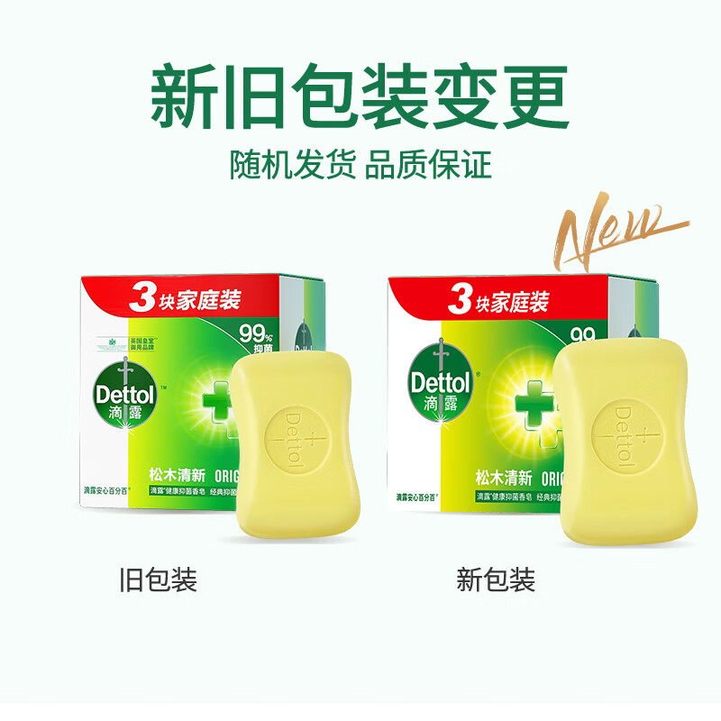 滴露(Dettol)健康香皂松木清新3块装*2高清大图