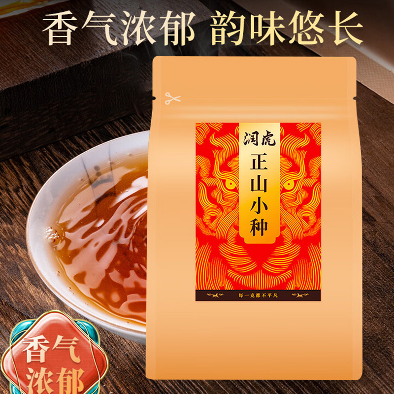 润虎红茶武夷红茶正山小种福建核心产区量贩袋装500g