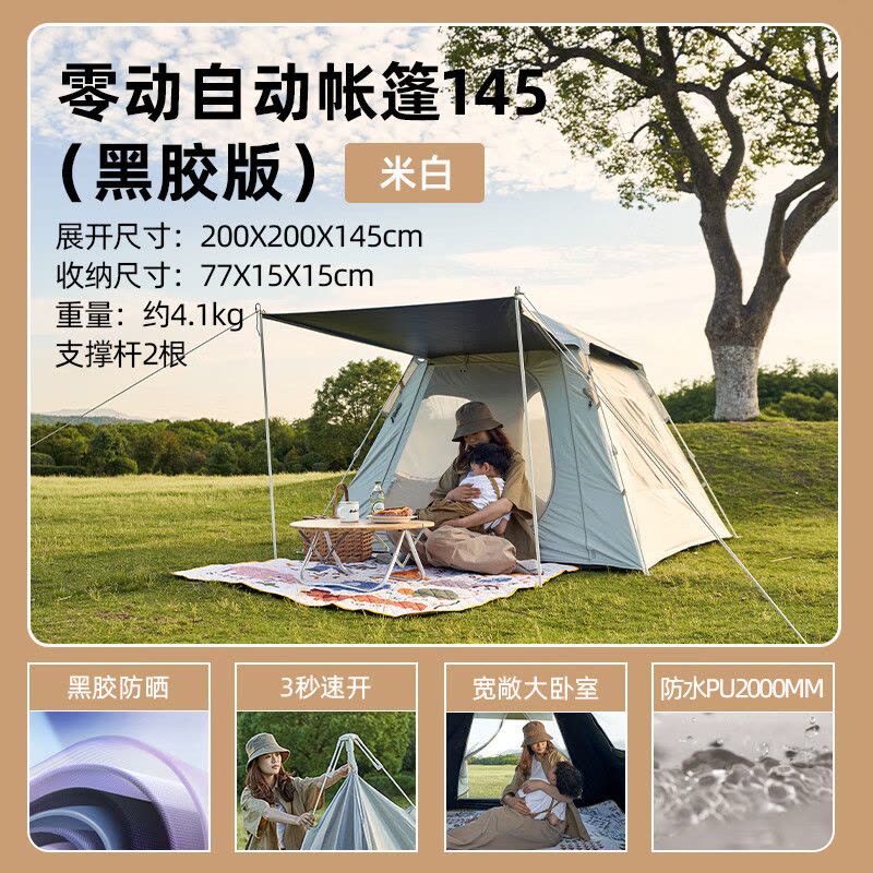 牧高笛(MOBI GARDEN OUTDOOR) 零动黑胶版 防晒帐篷NX23561005零动自动帐篷145(黑胶版)图片