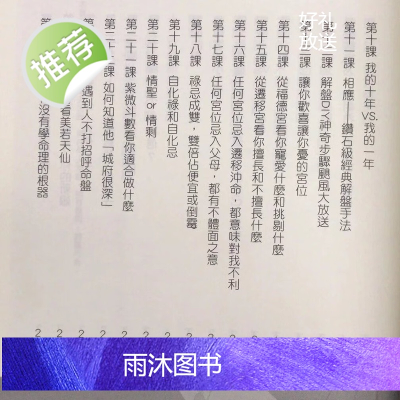 正版 紫微斗数书:奶瓶级飞星大释放 紫微白娘子 知青高清大图