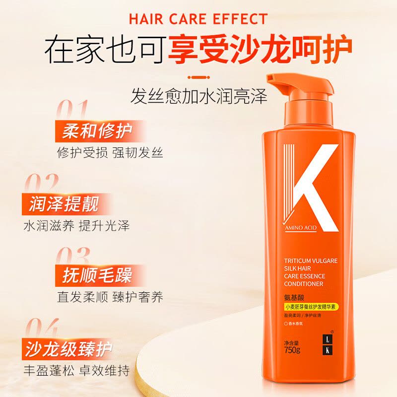 LK 氨基酸小麦胚芽蚕丝护发精华素750g图片