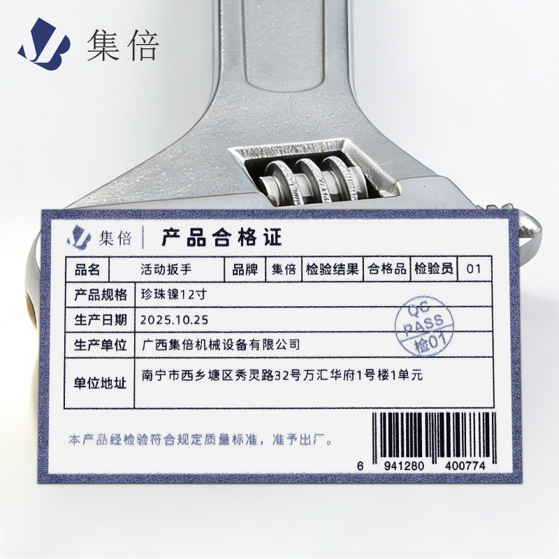 集倍 活动扳手 珍珠镍12寸/把高清大图