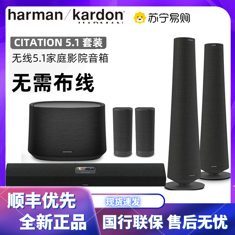 哈曼卡顿Citation700 回音壁5.1家庭影院套装 电视音响 无线环绕 家用客厅无线蓝牙音箱 大低音炮套装旗舰款高清大图