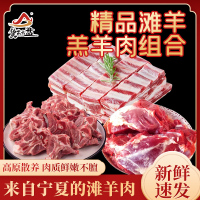 货出六盘 宁夏西吉县精品滩羊羔羊肉组合 (羊排骨、剔骨羊腿肉、羊蝎子)各2斤