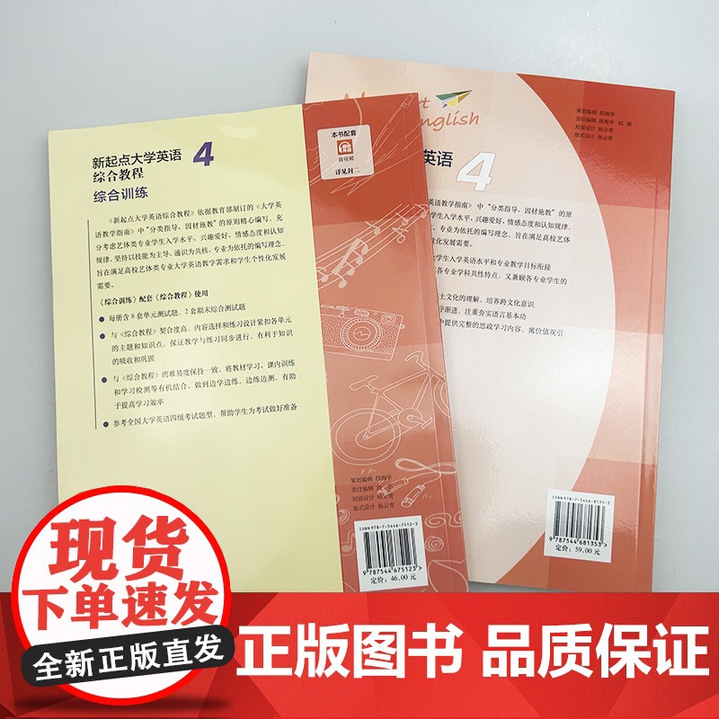 2024新起点大学英语综合教程4四学生用书+综合训练 音频及数字课程2本套装含WELearn码 张伯香 上海外语教育出版高清大图