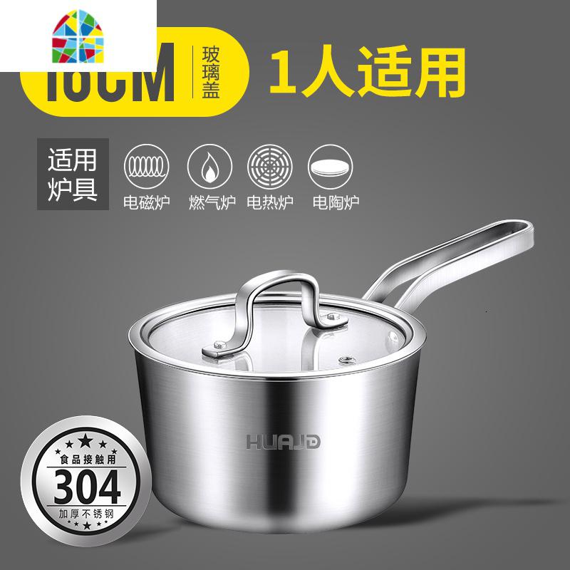 宝宝辅食锅婴儿奶锅煮粥煎蛋锅家用多功能04不锈钢不粘锅小奶锅 FENGHOU 304五层钢16CM单柄【玻璃盖】_931