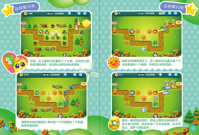 [正版]保卫萝卜1图鉴攻略宝典 掌握诀窍轻松通关 植物图鉴僵尸图鉴 场景实用的通关攻略 游戏攻略 中国少年儿童出版社高清大图