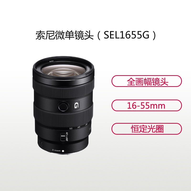 索尼 (SONY) E 16-55mm F2.8 G+滤镜套装 索尼E卡口 67mm口径 广角变焦镜头