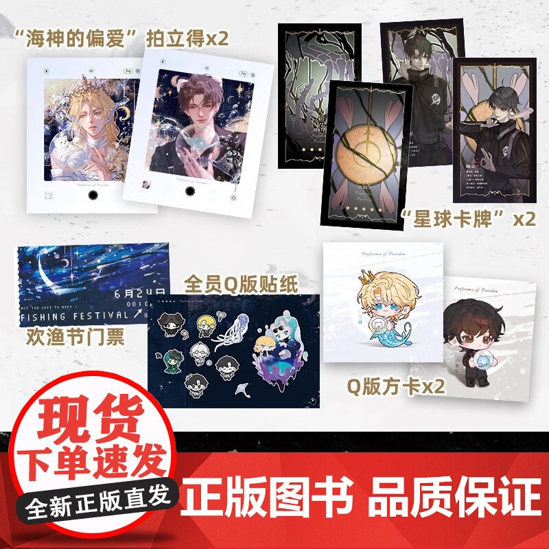 [赠拍立得+卡牌+门票+方卡+贴纸]人鱼陷落3 麟潜 著 垂耳执事同作者 青春小说实体书高清大图