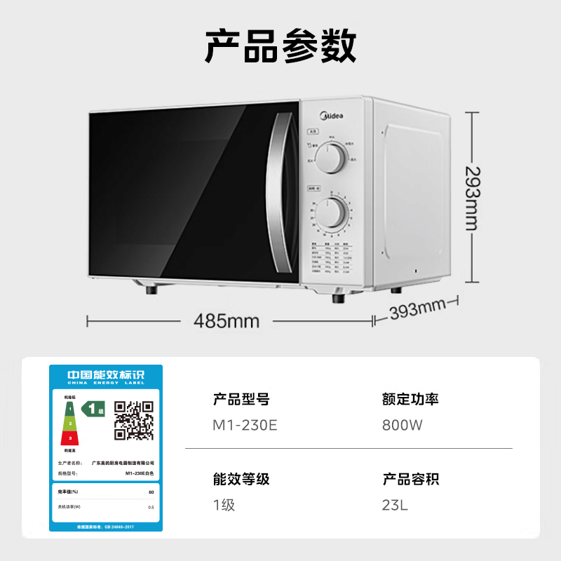 美的(Midea)微波炉M1-230E 方便操作快捷800W加热 温度重量双旋钮设计微波功能 转盘加热 23L家用容量图片