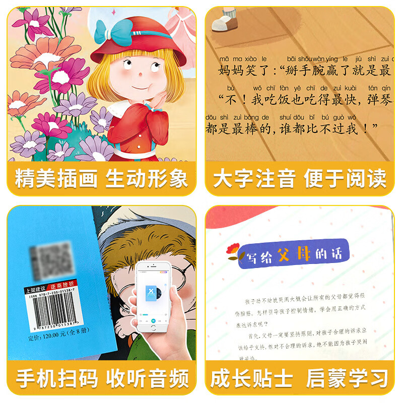 儿童情商逆向思维培养绘本36岁幼儿园情绪管理性格培养教育故事书小班中班大班幼儿 儿童逆商培养和挫折教育绘本[全8册]高清大图