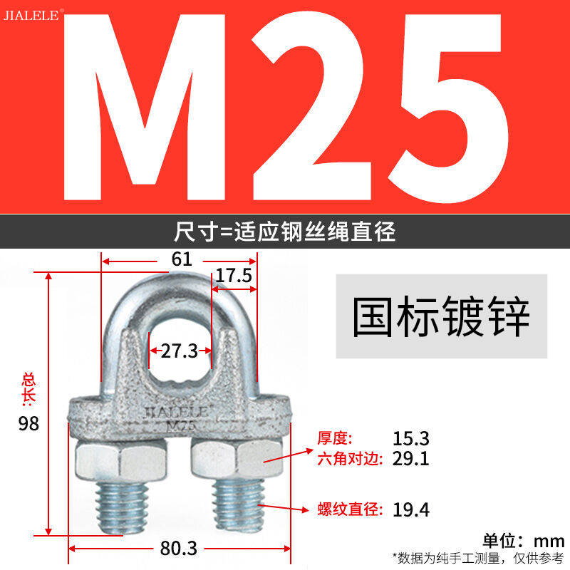 JIALELE 钢线卡子紧固件 M25(强度4.8)个