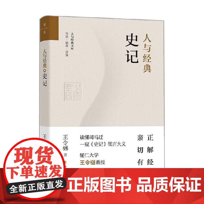 人与经典 史记 崔人元 著 国学高清大图