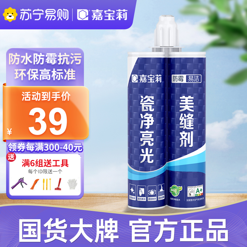 嘉宝莉美缝剂瓷砖地砖专用防霉填缝剂勾缝剂美缝胶家用施工工具嘉宝莉美缝剂瓷砖地砖专用防霉填缝剂勾缝剂美缝胶家用施工工具嘉