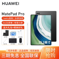 [套餐]HUAWEI/华为MatePad Pro 13.2英寸平板电脑144hz鸿蒙游戏办公娱乐考研pad 12G+512G[WIFI版]曜金黑+原装笔