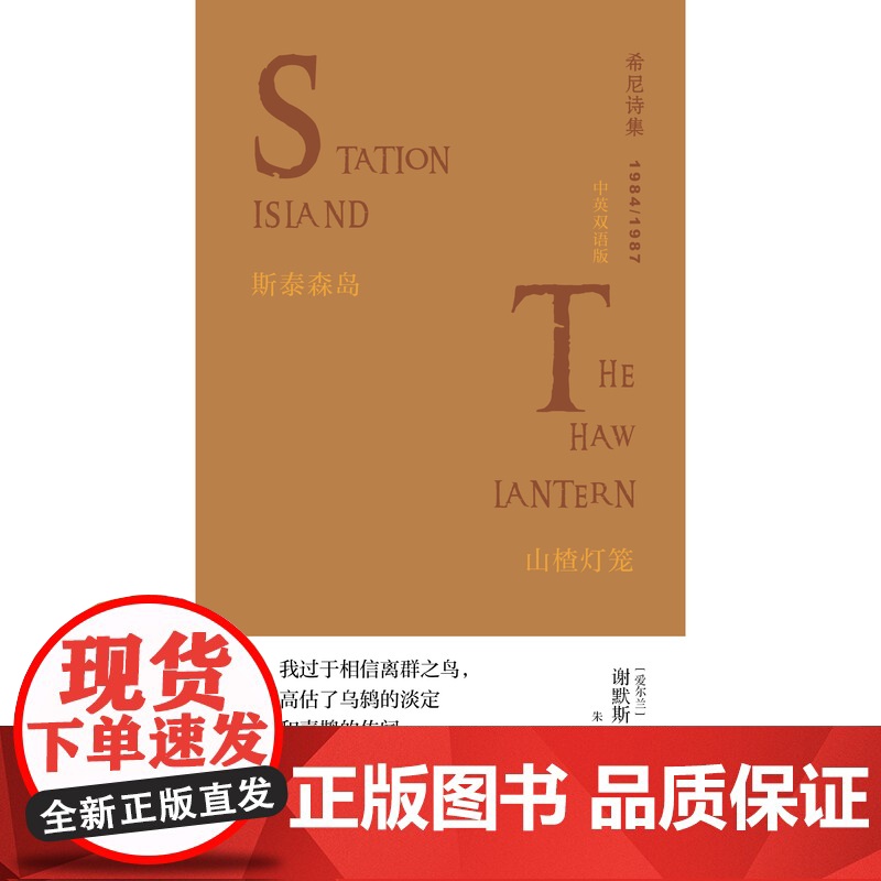 斯泰森岛·山楂灯笼:中英双语版高清大图