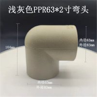 PPR弯头63# 单位/个
