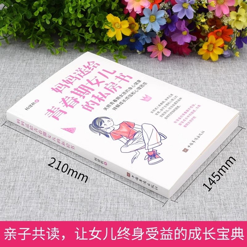 [抖音同款]送给青春期女儿+儿子的私房书 [正版]爸爸送给青春期儿子的私房书妈妈送给青春期女儿的私房书正面管教青春期男孩高清大图