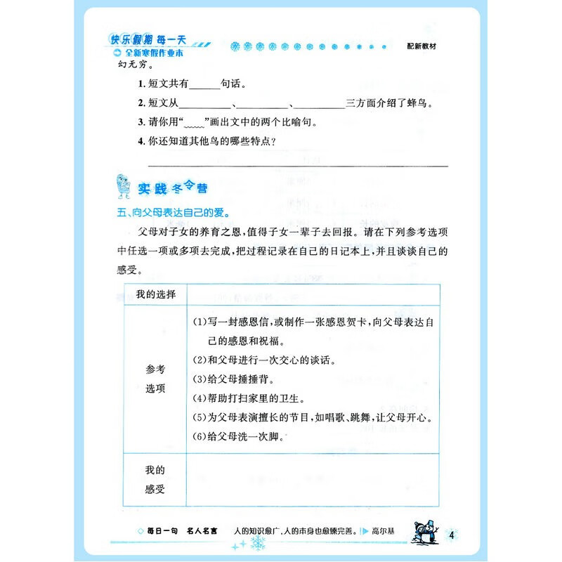 2024版快乐假期每一天 全新寒假作业本三年级语数英合订本人教版小学3年级语文数学英语巩固练习答案优秀生期末总复习3升4高清大图