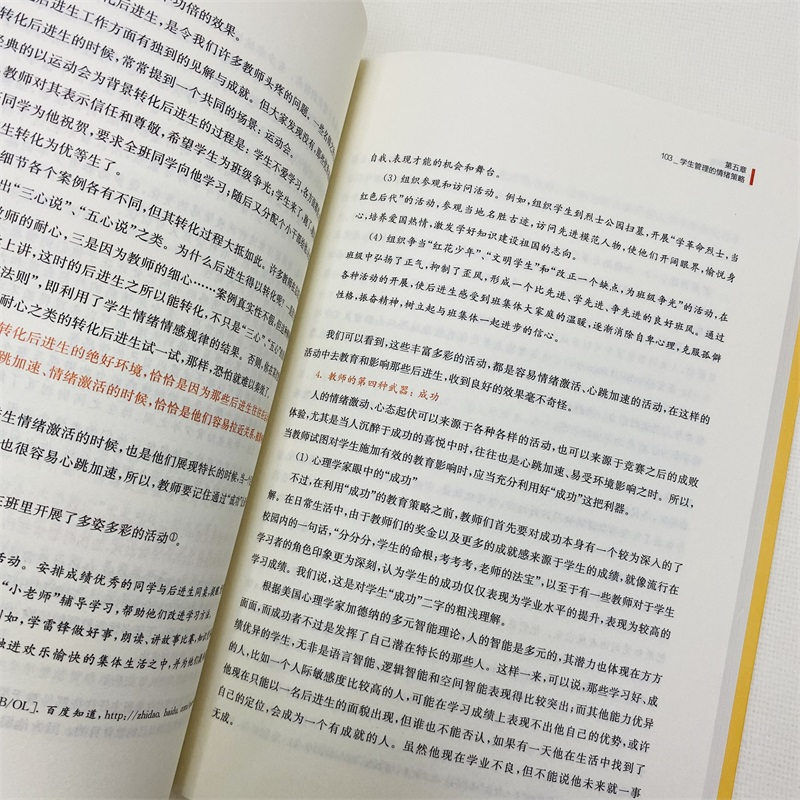 醉染图书学生管理的心理学智慧9787567553781高清大图