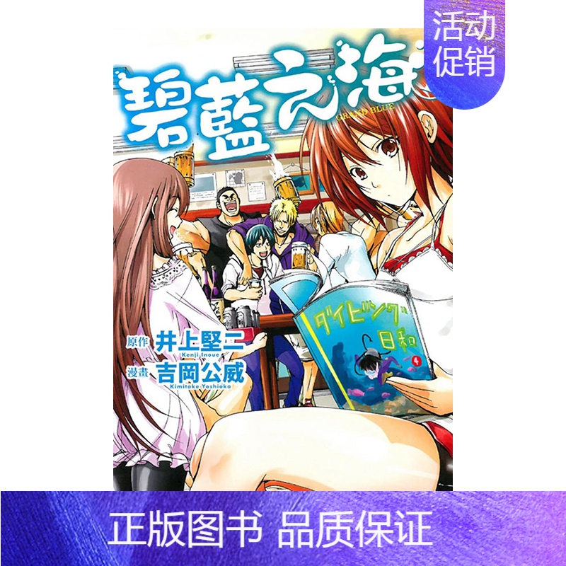 []碧蓝之海01 [正版]漫画 GRANDBLUE碧蓝之海1-17-18-19-20-21(可单拍) 井上坚二 台版