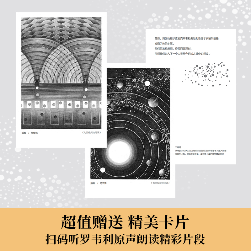 [正版]李淼七堂极简物理课精装 2022 卡洛·罗韦利 继时间简史后热卖科学读物 意大利现象级热卖书 20世纪现代物理高清大图